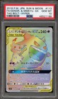 Gengar & Mimikyu GX