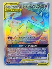 Gengar & Mimikyu GX