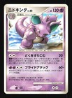 Nidoking