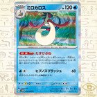 Milotic