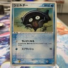 Shellder