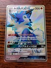 Lycanroc GX