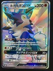 Lycanroc GX