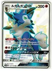 Lycanroc GX