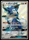 Lycanroc GX