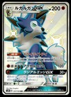 Lycanroc GX