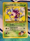 Koga's Koffing