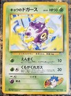 Koga's Koffing