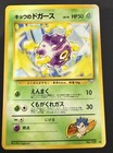 Koga's Koffing