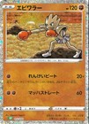 Hitmonchan