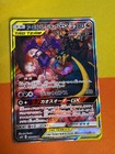 Naganadel & Guzzlord Tag Team GX