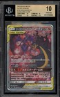 Naganadel & Guzzlord Tag Team GX