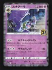 Lunala