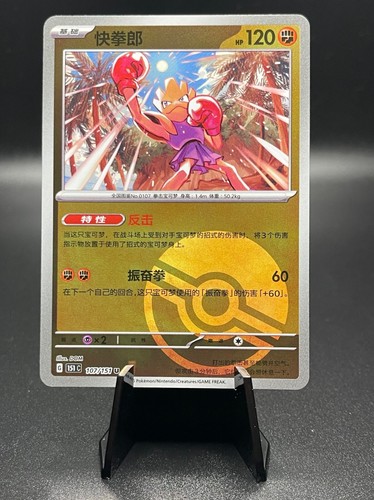 Hitmonchan