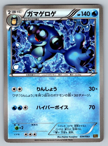 Seismitoad