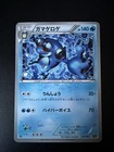 Seismitoad