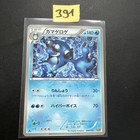 Seismitoad