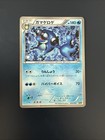 Seismitoad