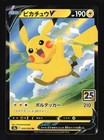 Pikachu V-UNION