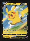 Pikachu V-UNION