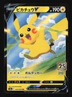 Pikachu V-UNION