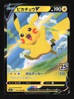 Pikachu V-UNION