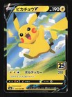 Pikachu V-UNION