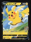Pikachu V-UNION