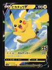 Pikachu V-UNION