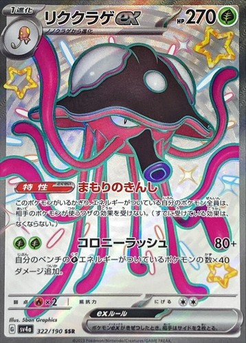 Toedscruel ex