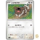 Zigzagoon