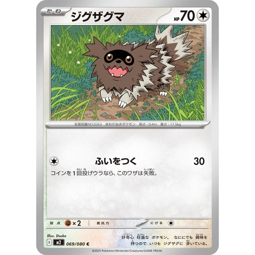 Zigzagoon