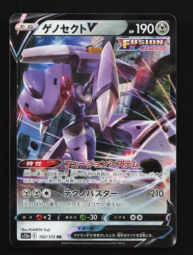 Genesect V