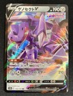 Genesect V