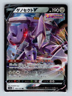 Genesect V