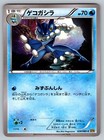 Frogadier