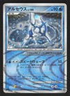Arceus