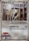 Arceus