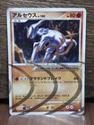 Arceus