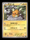 Dedenne