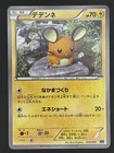 Dedenne