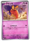 Dedenne