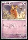 Dedenne
