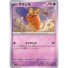 Dedenne