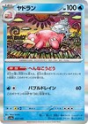 Slowbro
