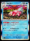 Slowbro