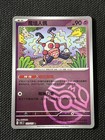 Mr. Mime