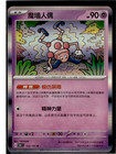 Mr. Mime