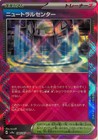 Neutralization Zone