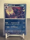 Zoroark